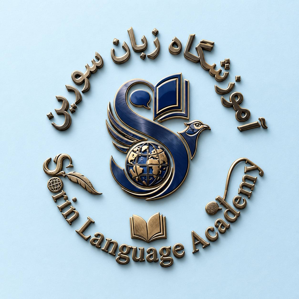 سورین